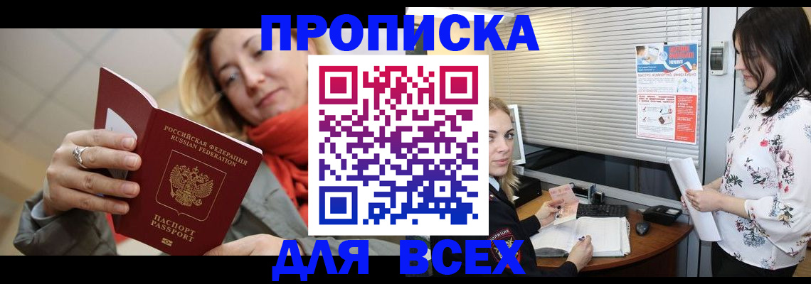 купить прописку в Харовске