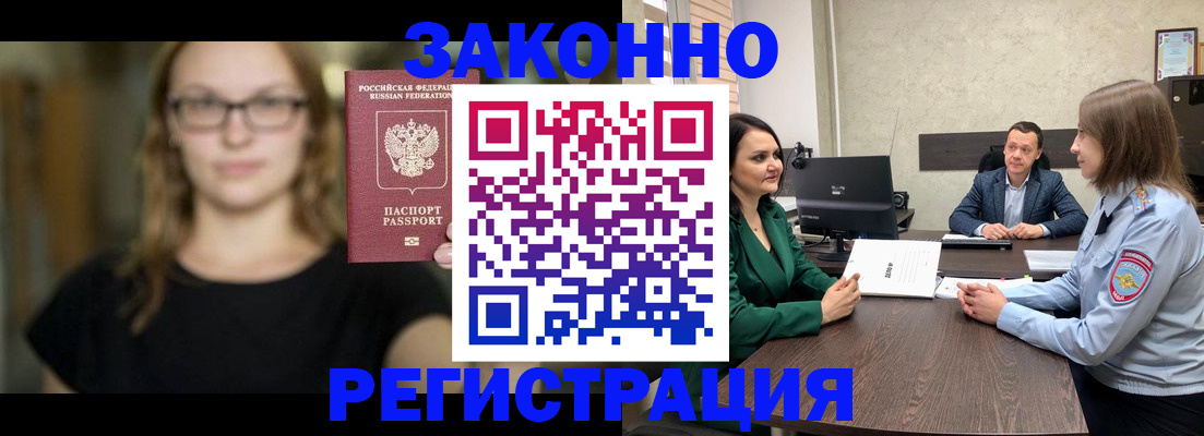 прописка законно в Харовске